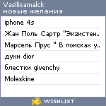 My Wishlist - vasilisamalck