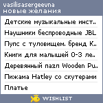 My Wishlist - vasilisasergeevna