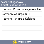 My Wishlist - vasilisataganova