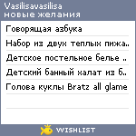 My Wishlist - vasilisavasilisa