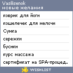 My Wishlist - vasilisenok