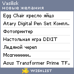 My Wishlist - vasilisk