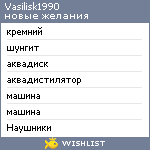 My Wishlist - vasilisk1990