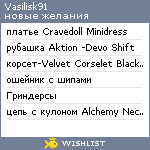 My Wishlist - vasilisk91