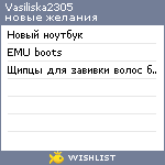 My Wishlist - vasiliska2305