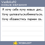 My Wishlist - vasiliska92