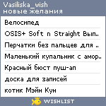 My Wishlist - vasiliska_wish