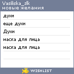 My Wishlist - vasiliska_zlk