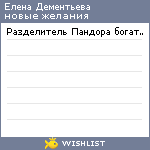 My Wishlist - vasiliskacat