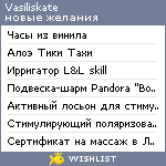 My Wishlist - vasiliskate