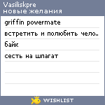 My Wishlist - vasiliskpre