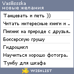 My Wishlist - vasilissska