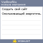 My Wishlist - vasilisushka