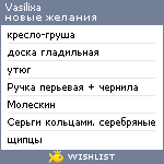 My Wishlist - vasilixa