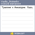 My Wishlist - vasiliy_litvinenko