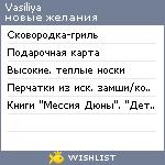 My Wishlist - vasiliya