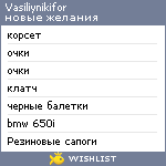 My Wishlist - vasiliynikifor