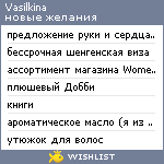 My Wishlist - vasilkina