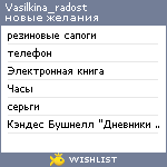 My Wishlist - vasilkina_radost