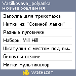 My Wishlist - vasilkovaya_polyanka