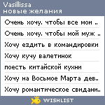 My Wishlist - vasillissa