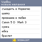 My Wishlist - vasillsa