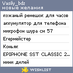 My Wishlist - vasily_bdz