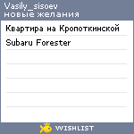 My Wishlist - vasily_sisoev