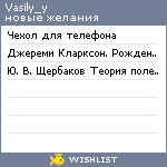 My Wishlist - vasily_y