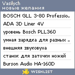 My Wishlist - vasilych