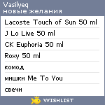 My Wishlist - vasilyeq