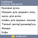 My Wishlist - vasilyeva1