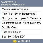 My Wishlist - vasilyeva_d