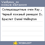 My Wishlist - vasilyeva_sv