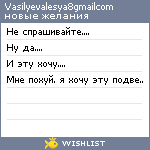 My Wishlist - vasilyevalesya8gmailcom