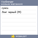 My Wishlist - vasilzenger