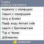 My Wishlist - vasina