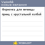 My Wishlist - vasionhik