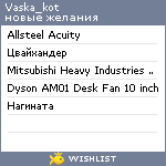 My Wishlist - vaska_kot