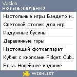 My Wishlist - vaskin