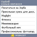 My Wishlist - vaskirill