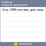 My Wishlist - vaskras