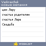 My Wishlist - vaskravchuk