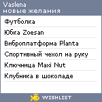 My Wishlist - vaslena