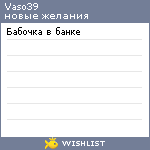 My Wishlist - vaso39