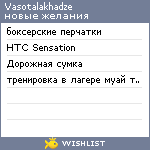 My Wishlist - vasotalakhadze