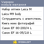 My Wishlist - vaspopov