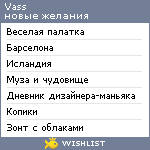 My Wishlist - vass