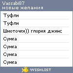 My Wishlist - vassabi87