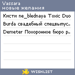 My Wishlist - vassara